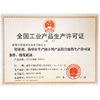 美国黑人大鸡巴操日本妞大逼全国工业产品生产许可证